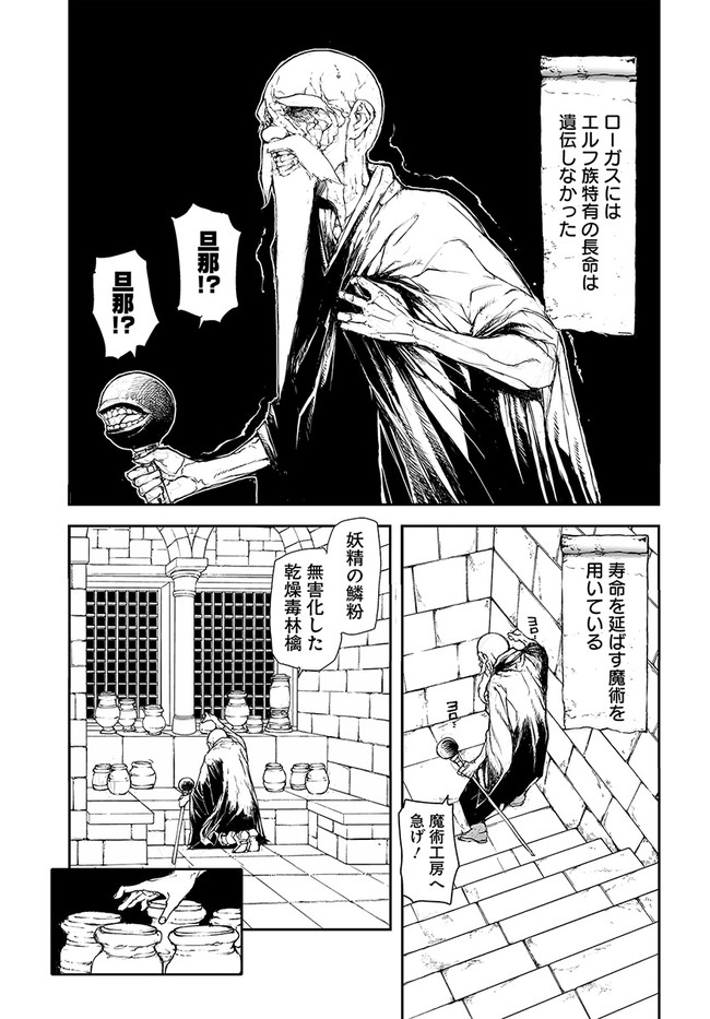 便利屋斎藤さん、異世界に行く 第176話 - Page 6