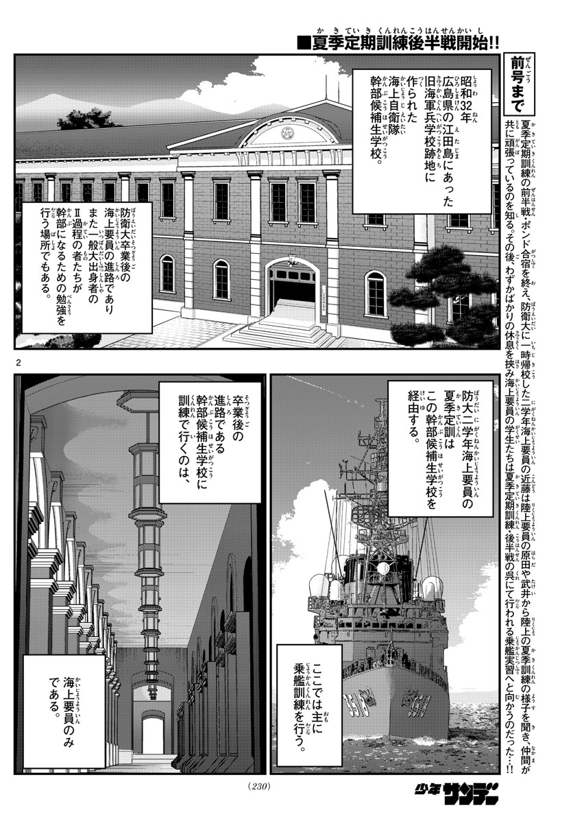 あおざくら防衛大学校物語 第215話 - Page 2