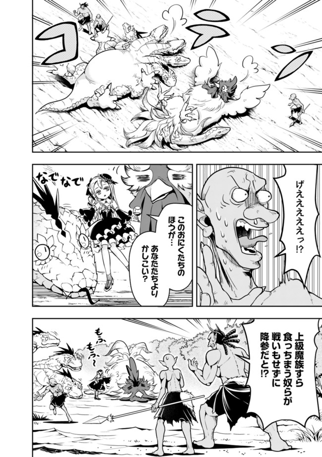 失業賢者の成り上がり　～嫌われた才能は世界最強でした～ 第60話 - Page 8