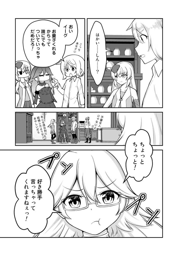 世界樹の下から始める半竜少女と僕の無双ライフ 第22.2話 - Page 12