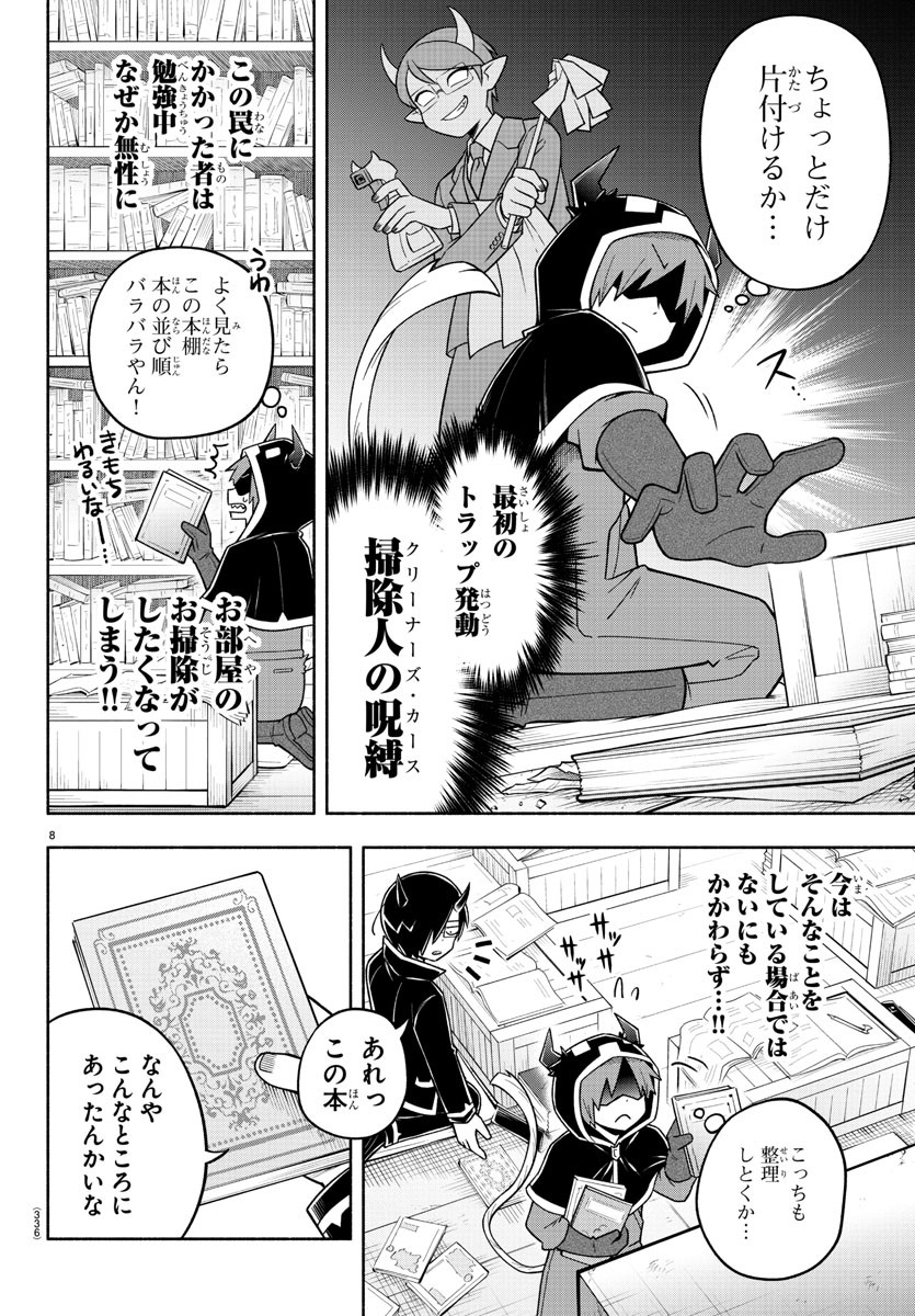 魔界の主役は我々だ！ 第72話 - Page 8