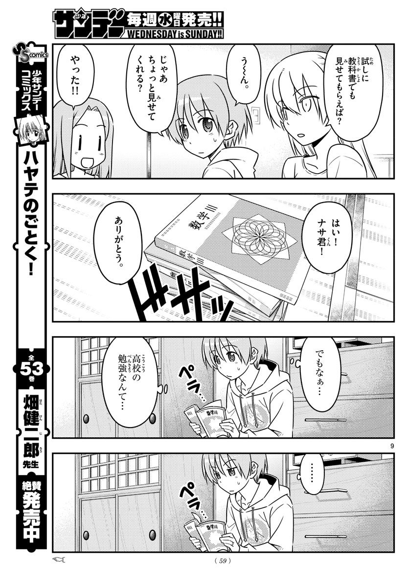 トニカクカワイイ 第64話 - Page 9