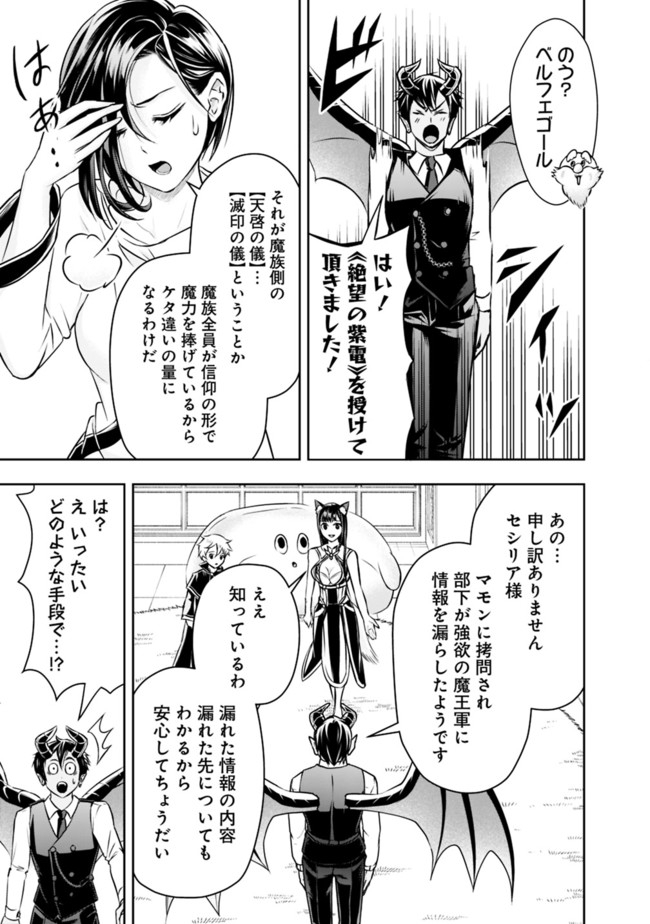 失業賢者の成り上がり　～嫌われた才能は世界最強でした～ 第43話 - Page 7