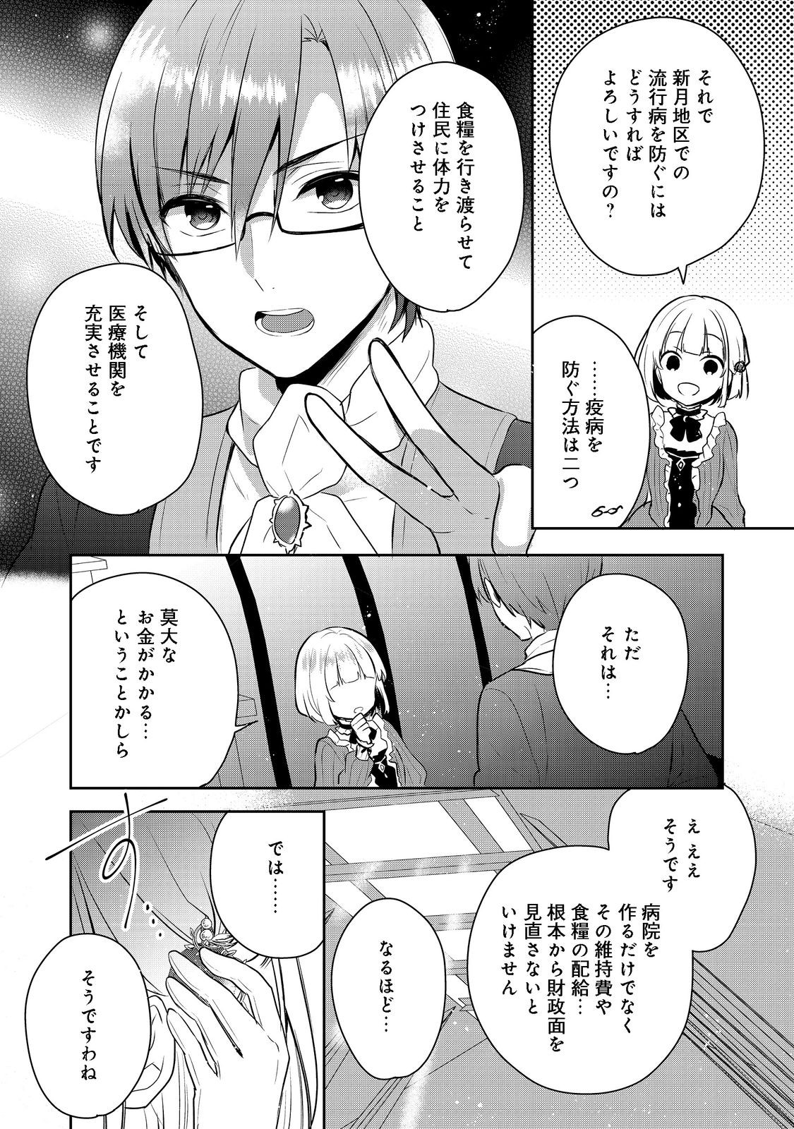 ティアムーン帝国物語 ～断頭台から始まる、姫の転生逆転ストーリー～ 第3.2話 - Page 8