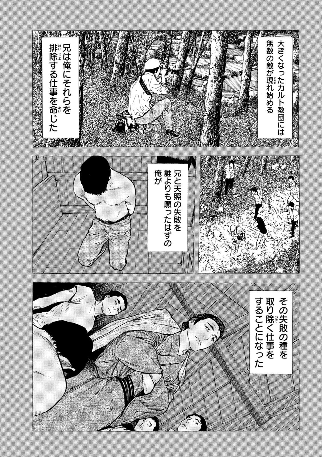 マイホームヒーロー 第116話 - Page 11