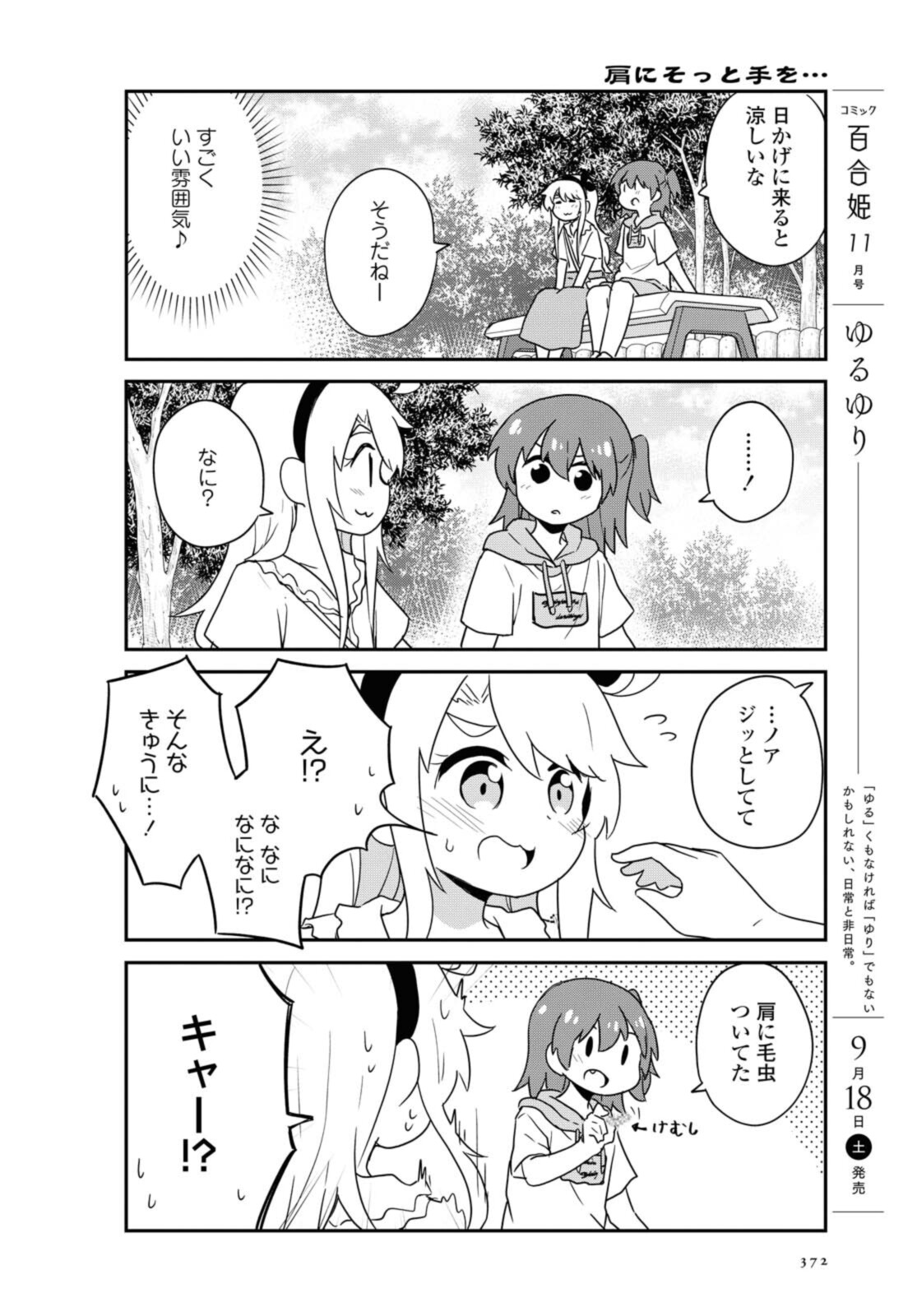Wataten! An Angel Flew Down to Me 私に天使が舞い降りた！ 第86.2話 - Page 1