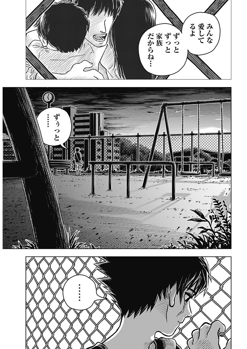 アイアンファミリア 第1話 - Page 18