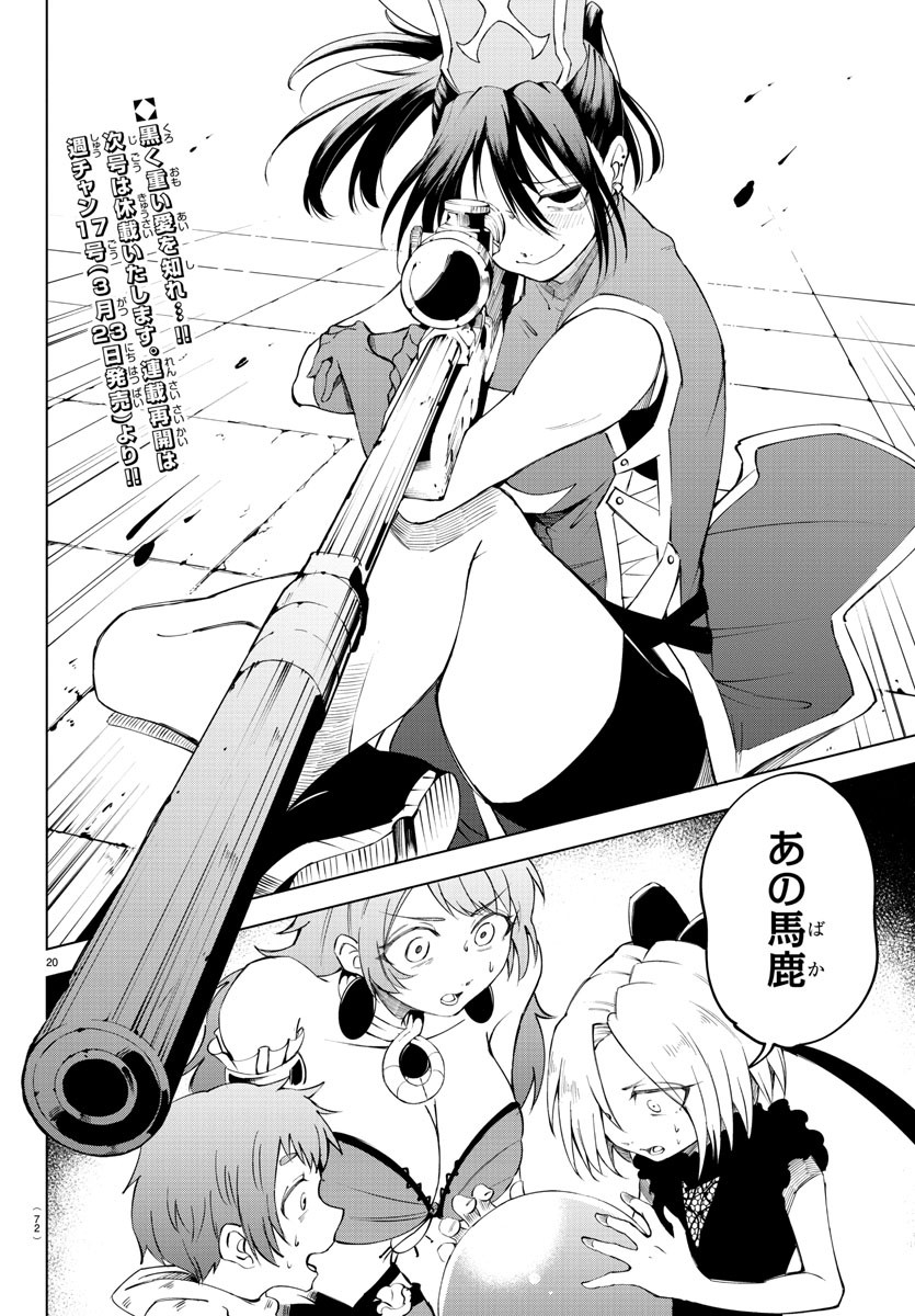 気絶勇者と暗殺姫 第18話 - Page 20
