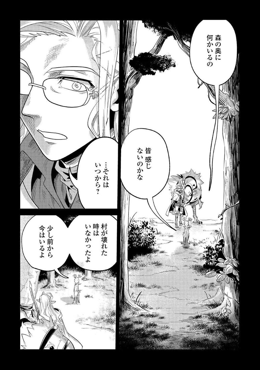 もふもふと異世界でスローライフを目指します！ 第29話 - Page 22