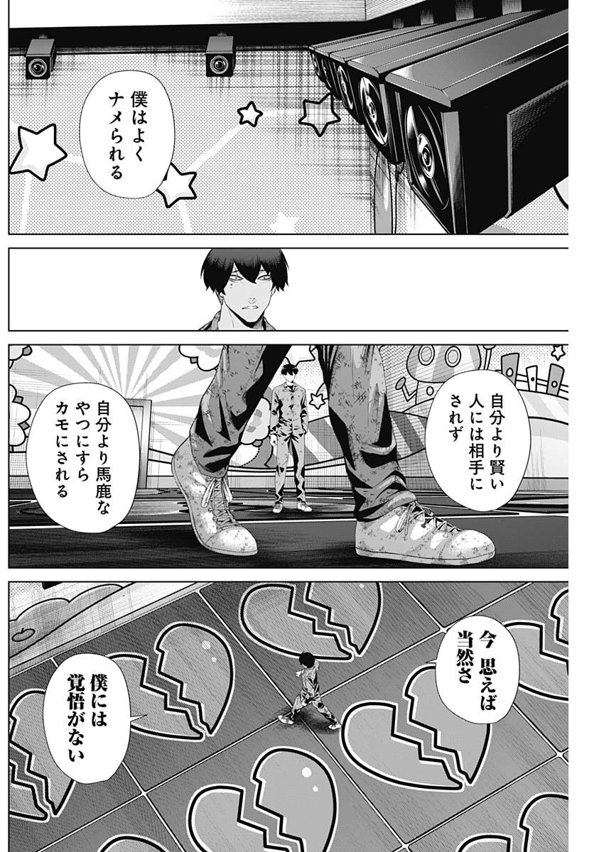 ジャンケットバンク 第67話 - Page 2