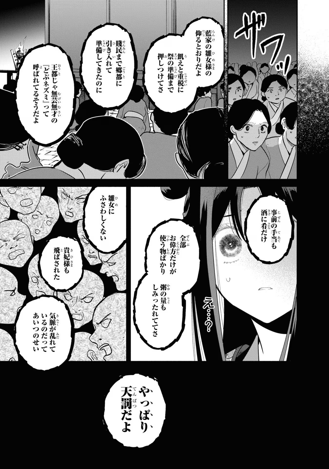 ふつつかな悪女ではございますが ～雛宮蝶鼠とりかえ伝～ 第21話 - Page 32