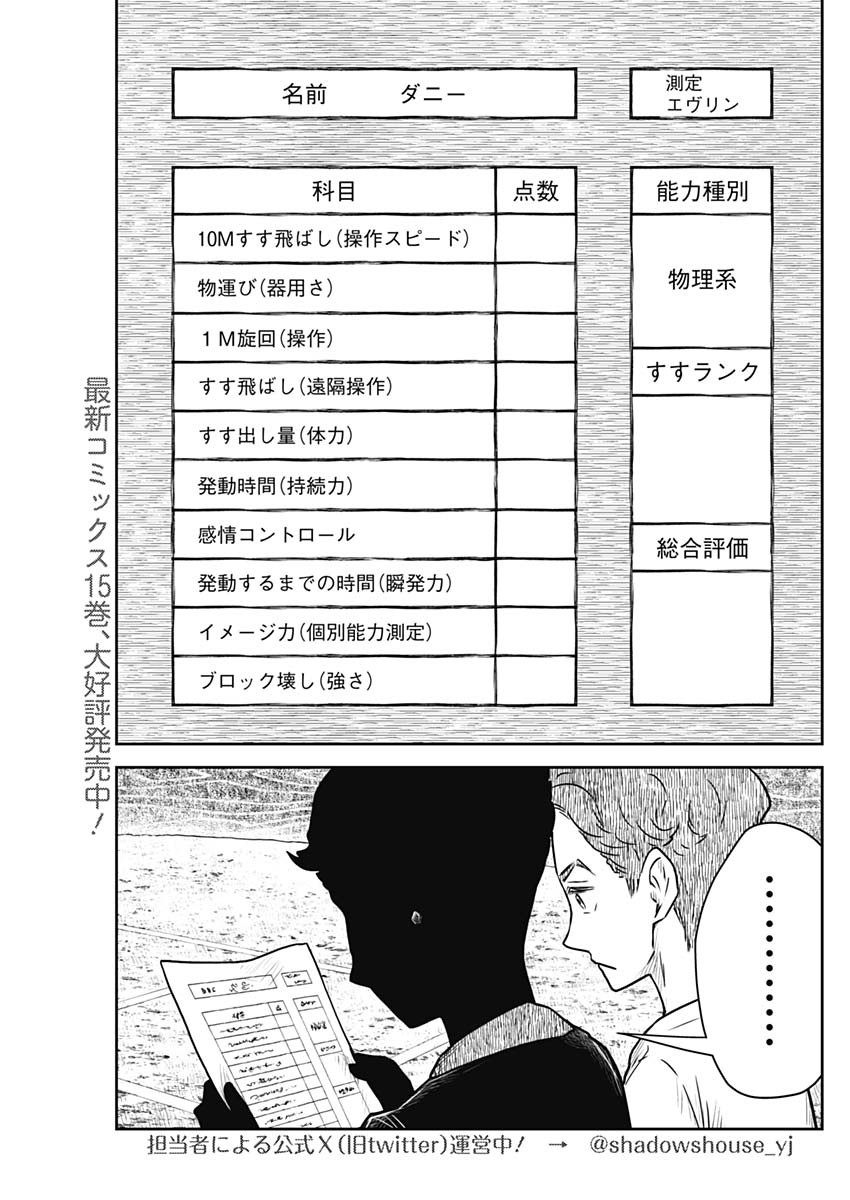 シャドーハウス 第178話 - Page 4