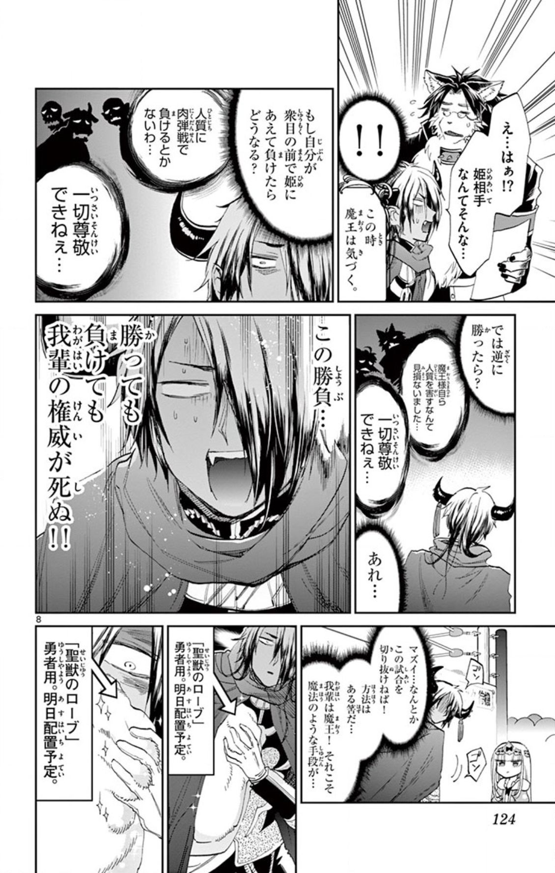 魔王城でおやすみ 第75話 - Page 8