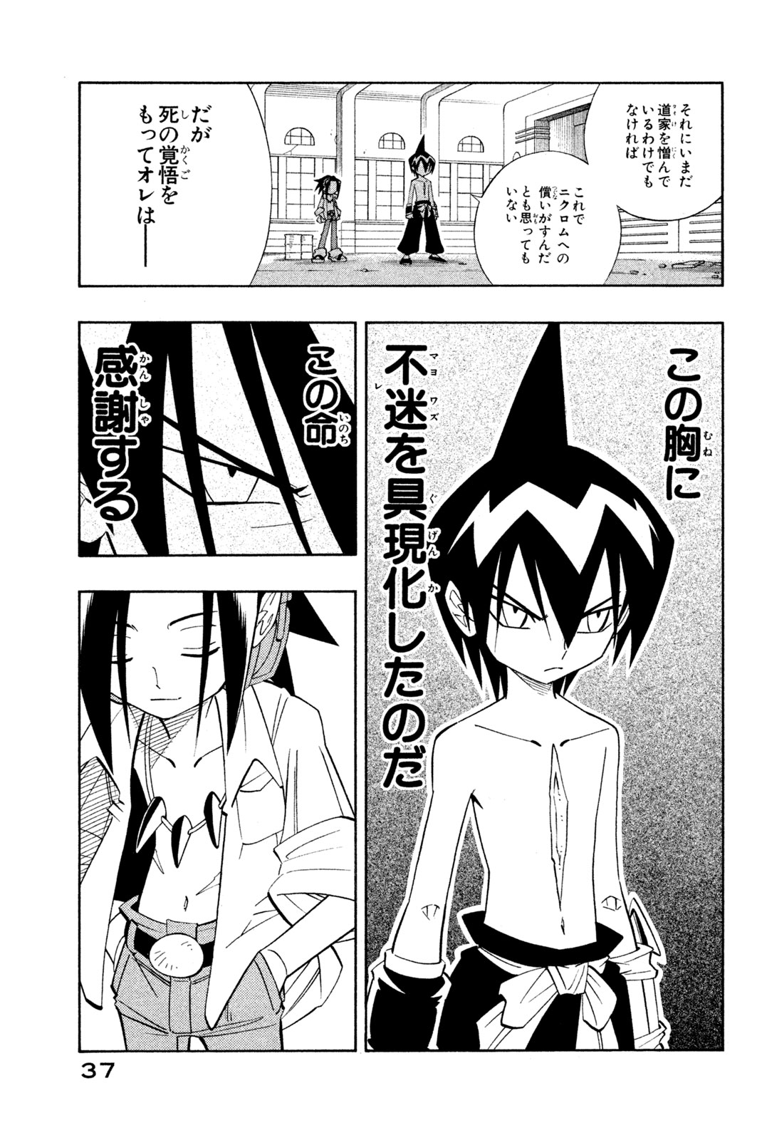 シャーマンキングザスーパースター 第181話 - Page 11
