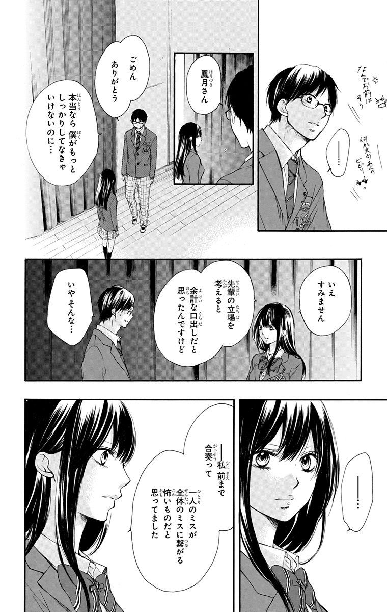 この音とまれ! 第7話 - Page 38