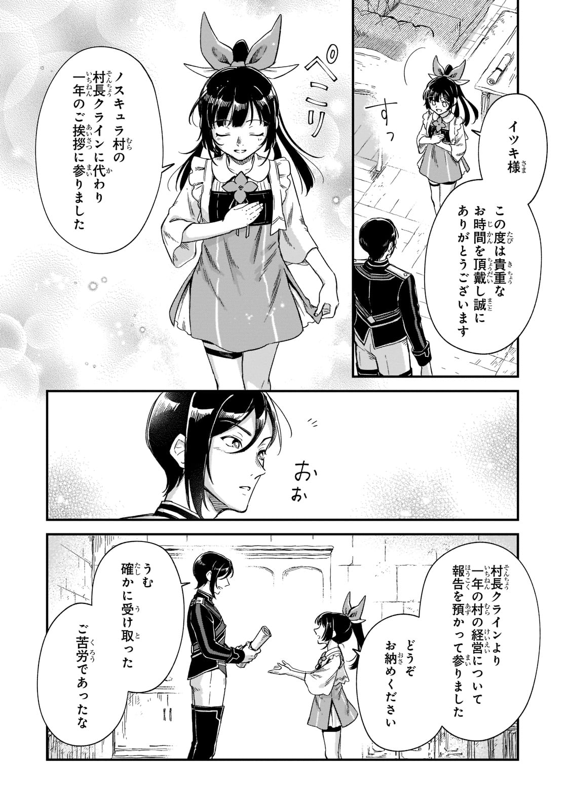 フシノカミ～辺境から始める文明再生記～ 第18話 - Page 20