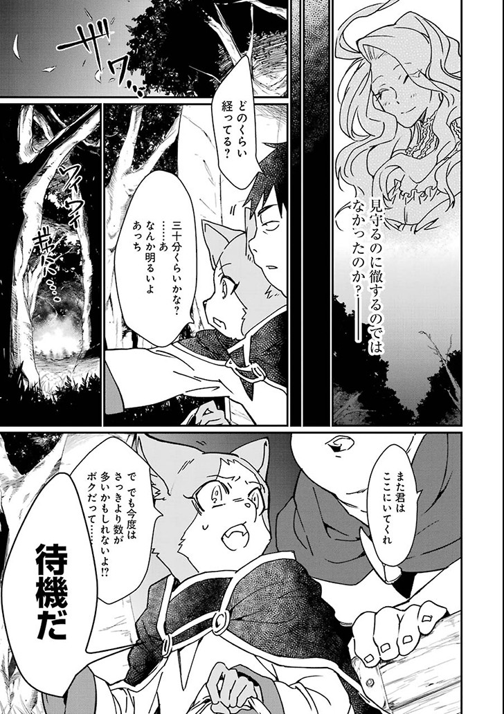 最強勇者はお払い箱→魔王になったらずっと俺の無双ターン 第3話 - Page 13