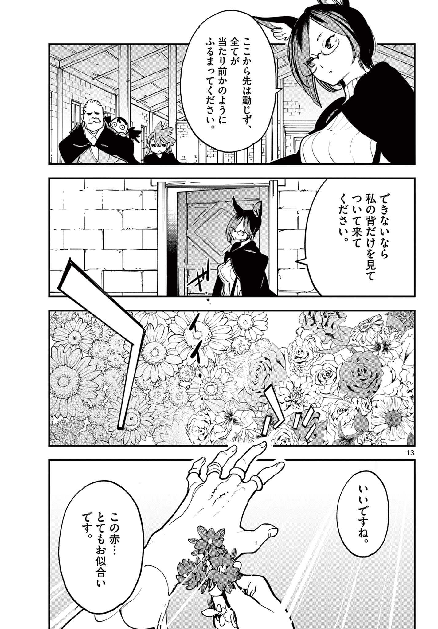 任侠転生 -異世界のヤクザ姫- 第28.1話 - Page 13