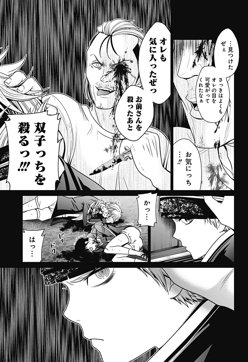 深東京 第23話 - Page 11