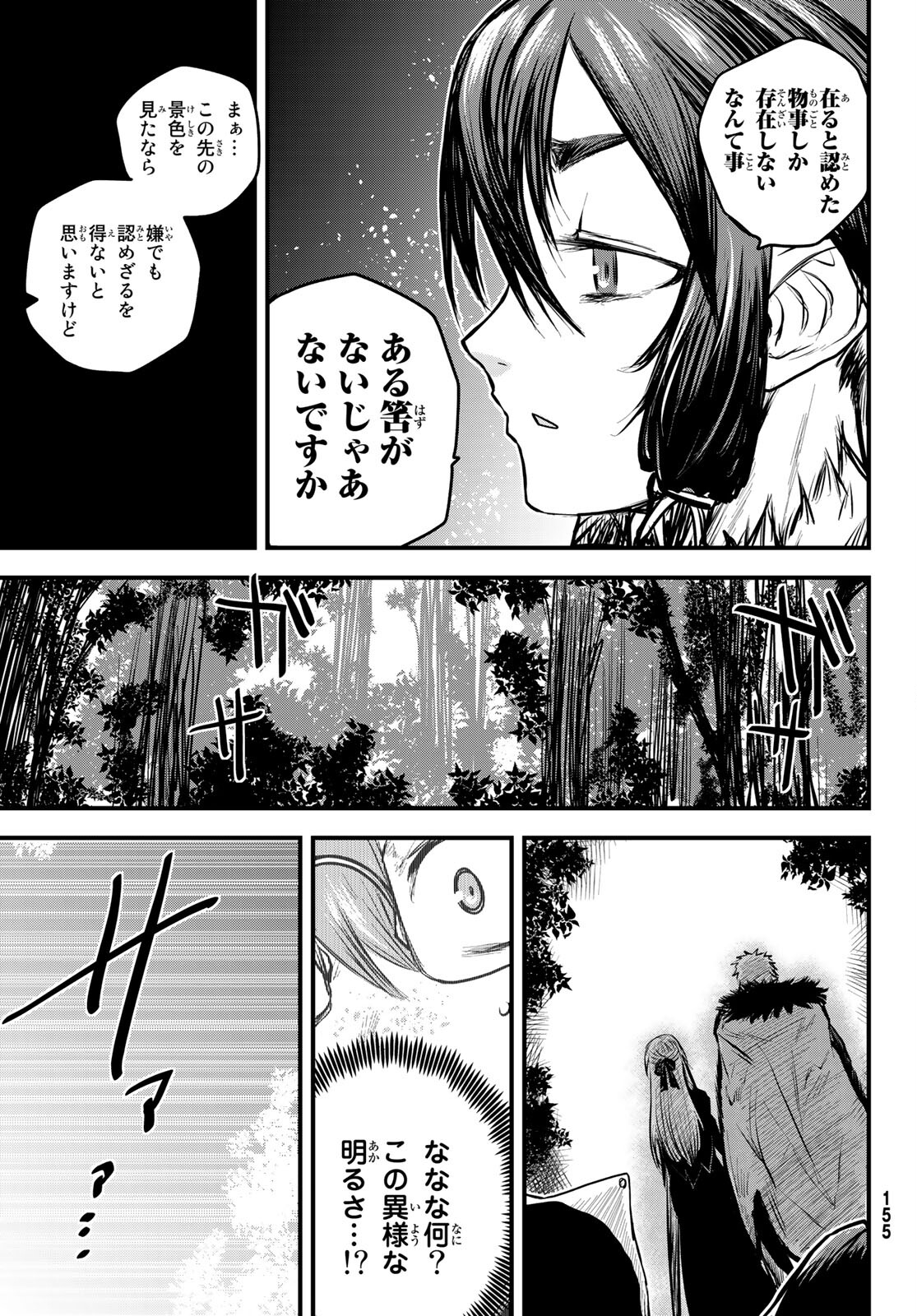 姫騎士は蛮族の嫁 第13話 - Page 15