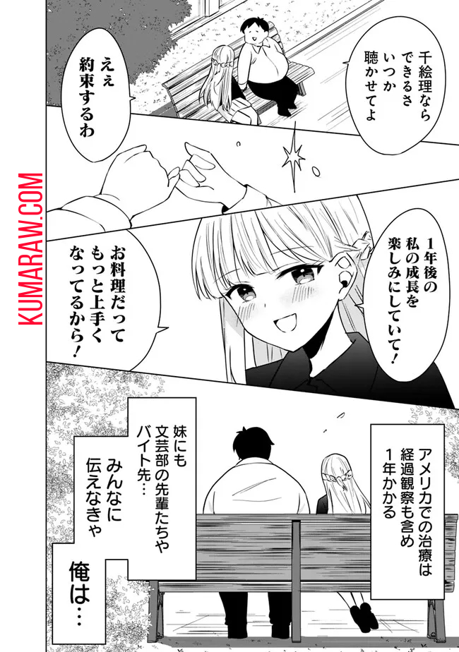 山本君の青春リベンジ！ 第1話 - Page 50