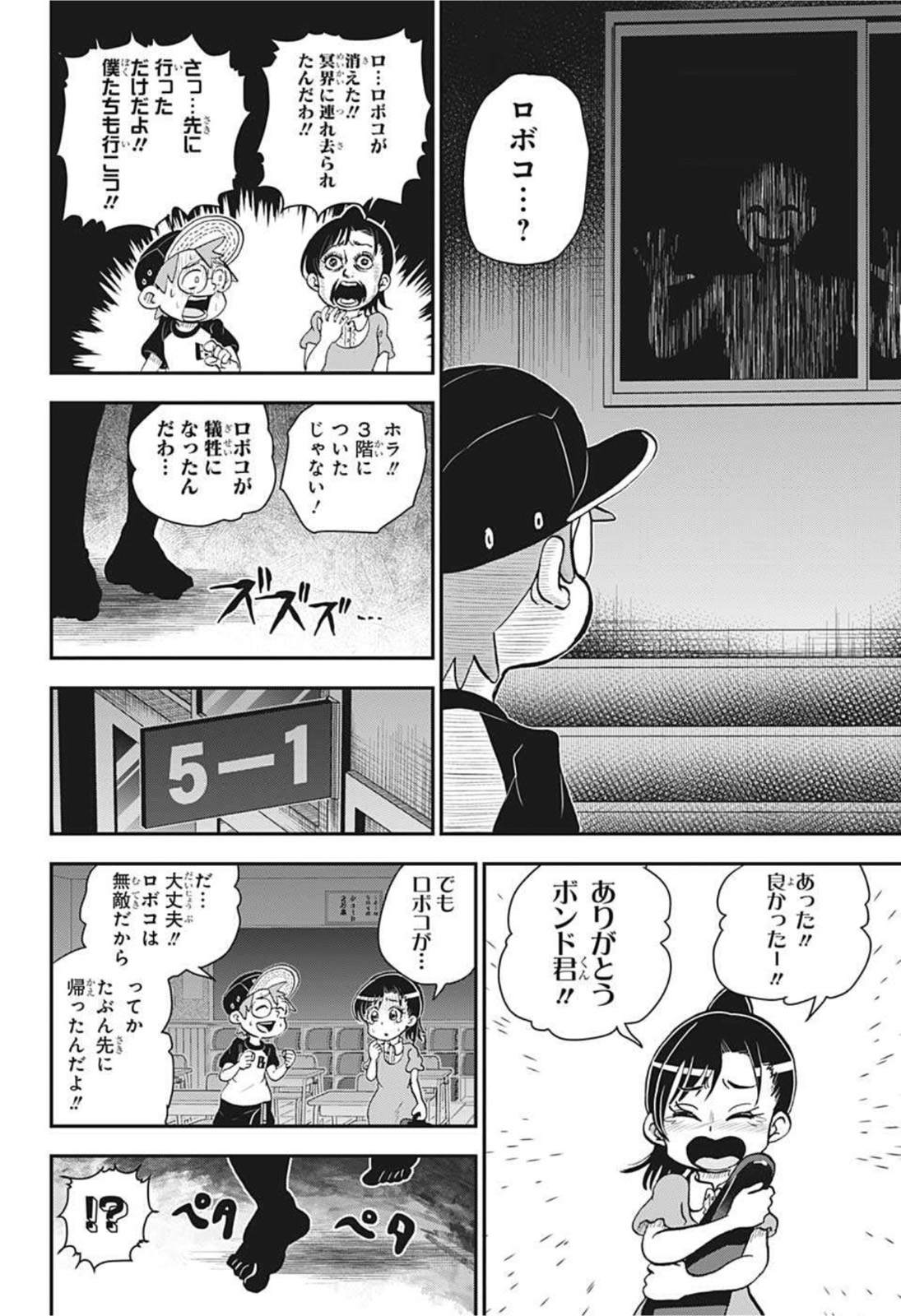僕とロボコ 第50話 - Page 12