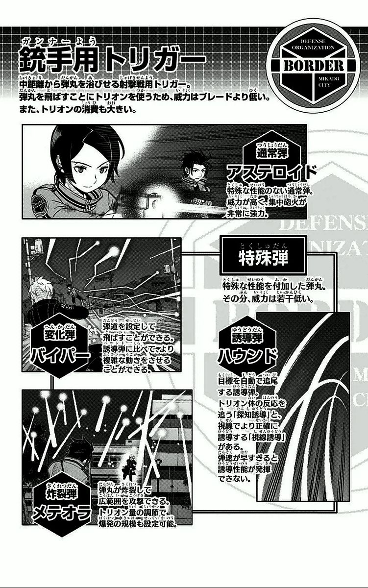 ワートリ 第30話 - Page 20