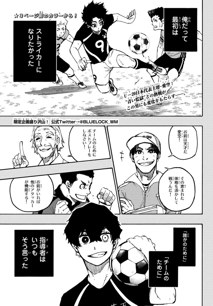 ブルーロック 第134話 - Page 3