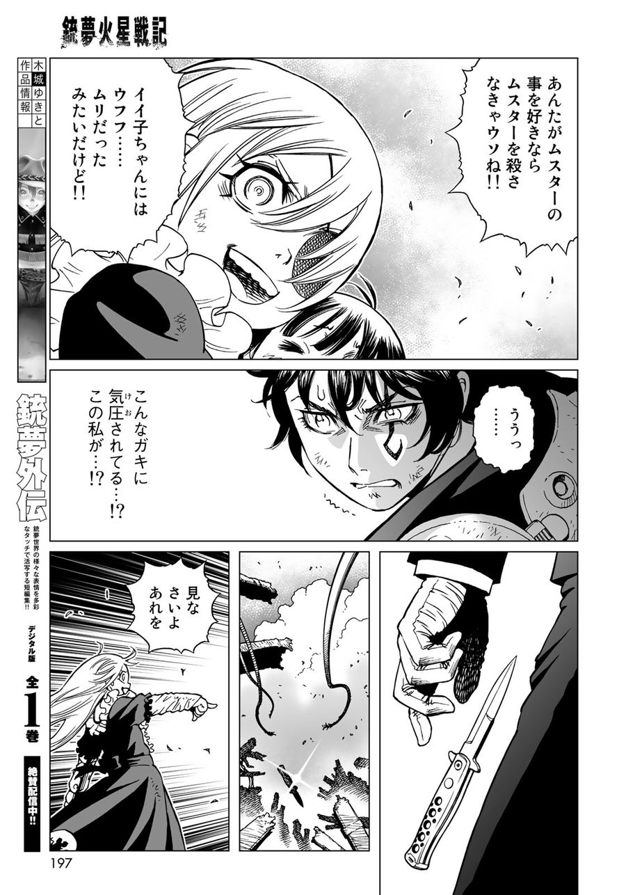 銃夢火星戦記 第31.2話 - Page 9