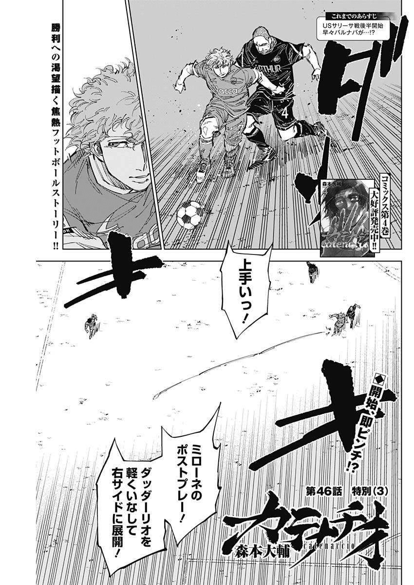 カテナチオ 第46話 - Page 1