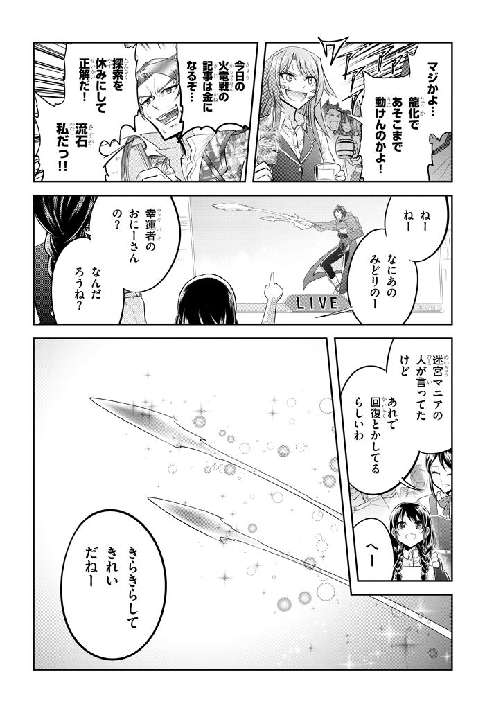 ライブダンジョン！(Comic) 第18.2話 - Page 4