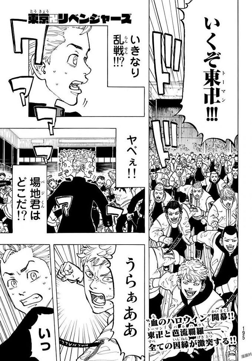 東京卍リベンジャーズ 第52話 - Page 3
