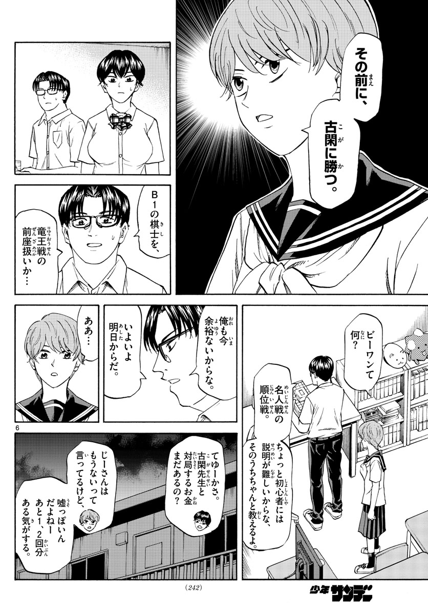 龍と苺 第52話 - Page 6