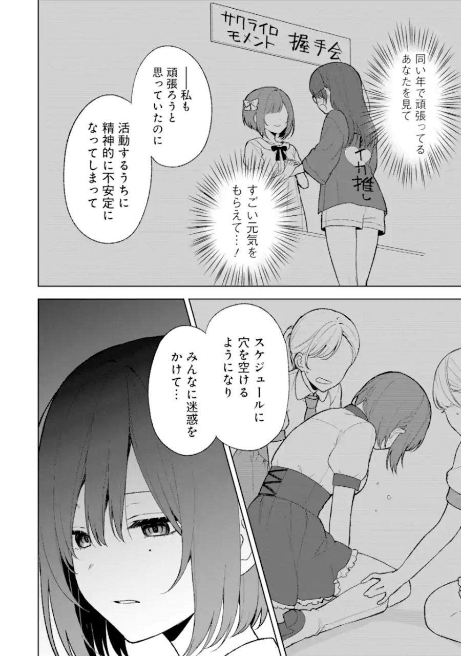 痴漢されそうになっているS級美少女を助けたら隣の席の幼馴染だった 第67話 - Page 22