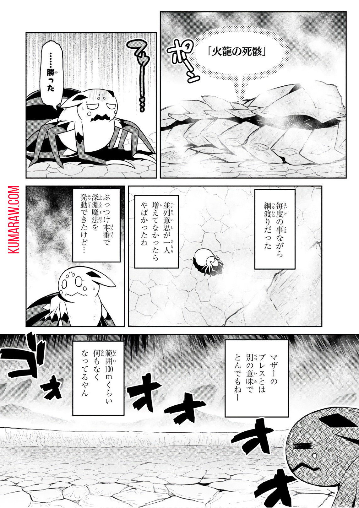 蜘蛛ですが、なにか？ 第29話 - Page 12