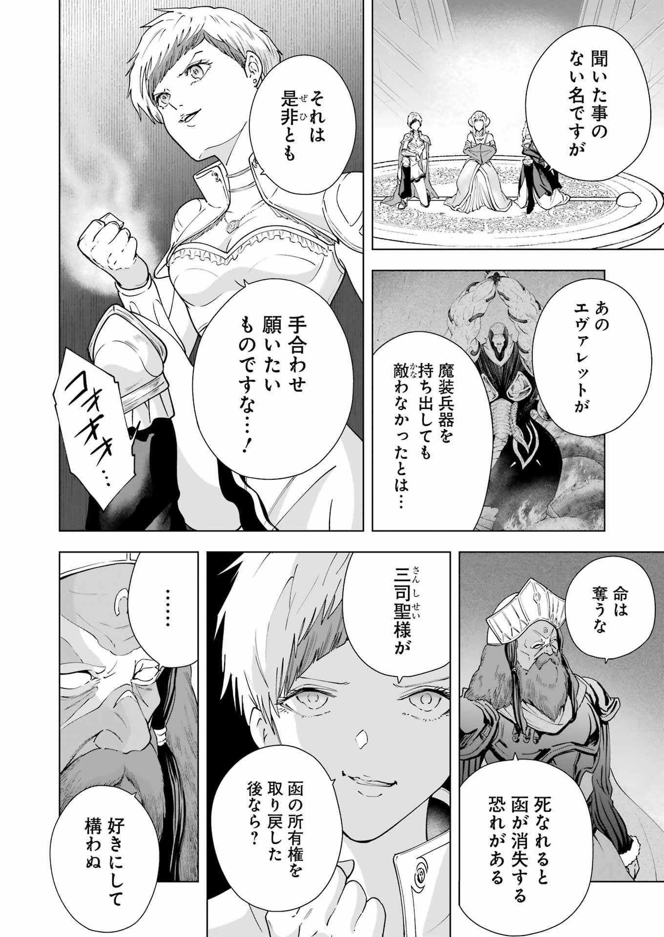 PANDORA SEVEN -パンドラセブン- 第28話 - Page 16