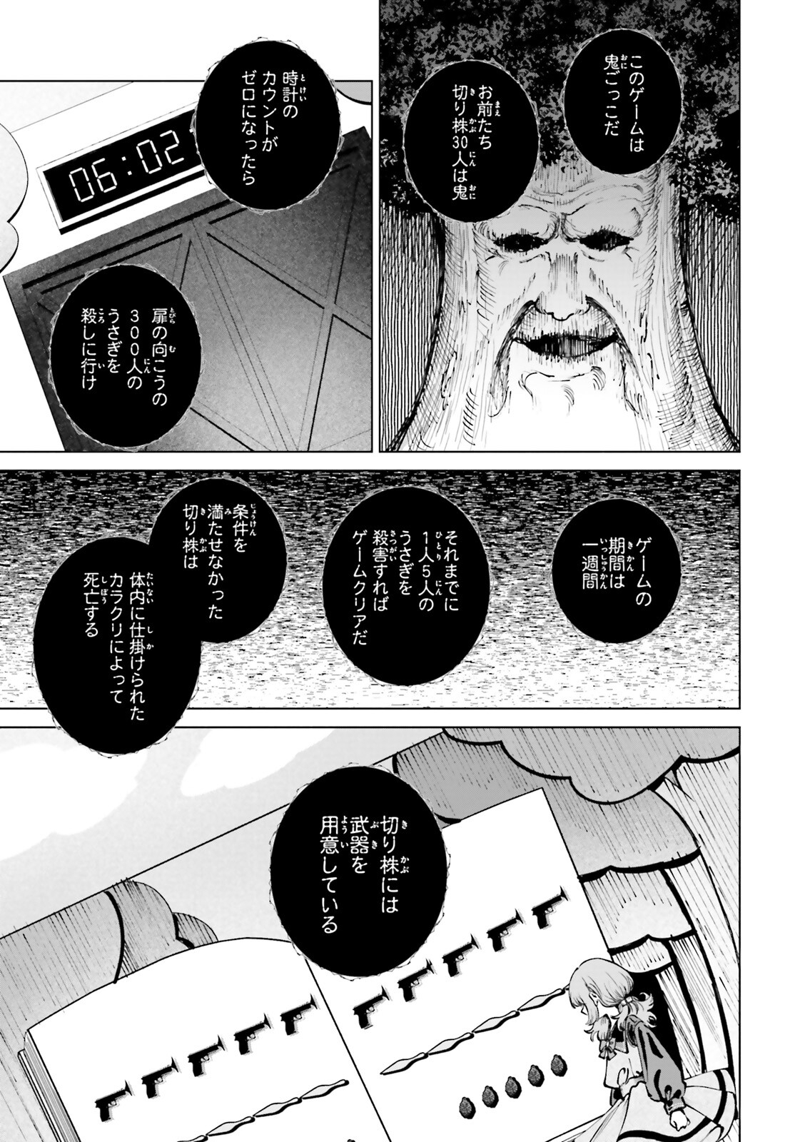 死亡遊戯で飯を食う。 第7話 - Page 9