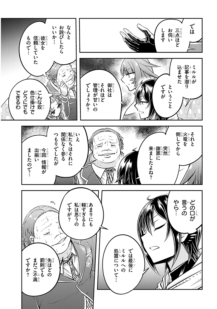 ライブダンジョン！(Comic) 第21.1話 - Page 9