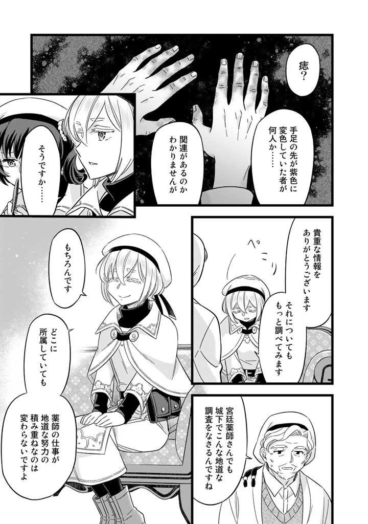 前世聖女だった私は薬師になりました 第5.2話 - Page 4