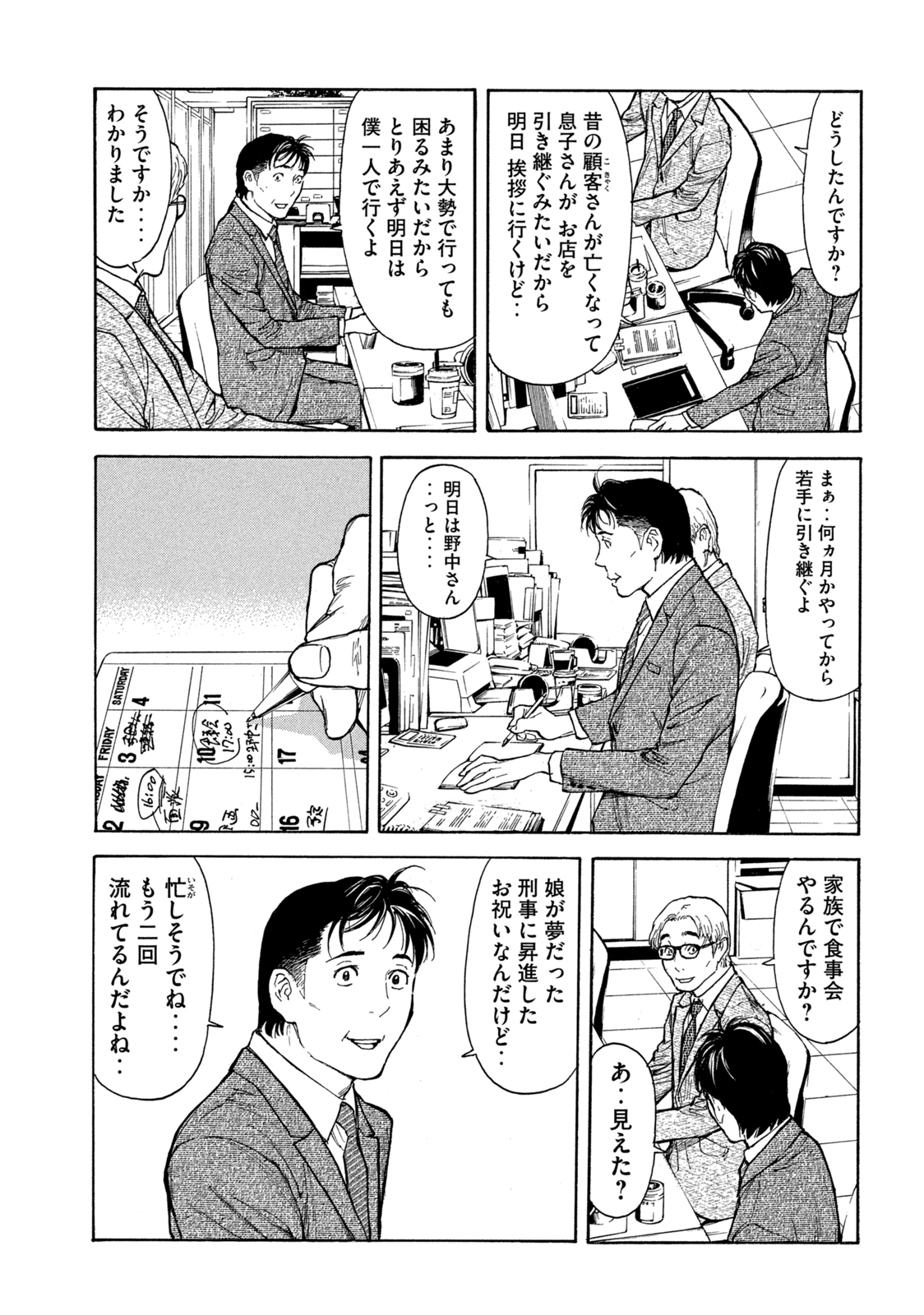 マイホームヒーロー 第151話 - Page 5