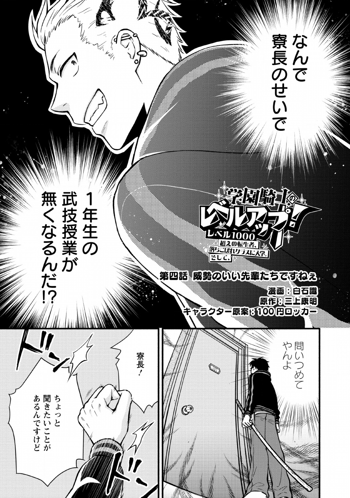 学園騎士のレベルアップ! 第4話 - Page 1