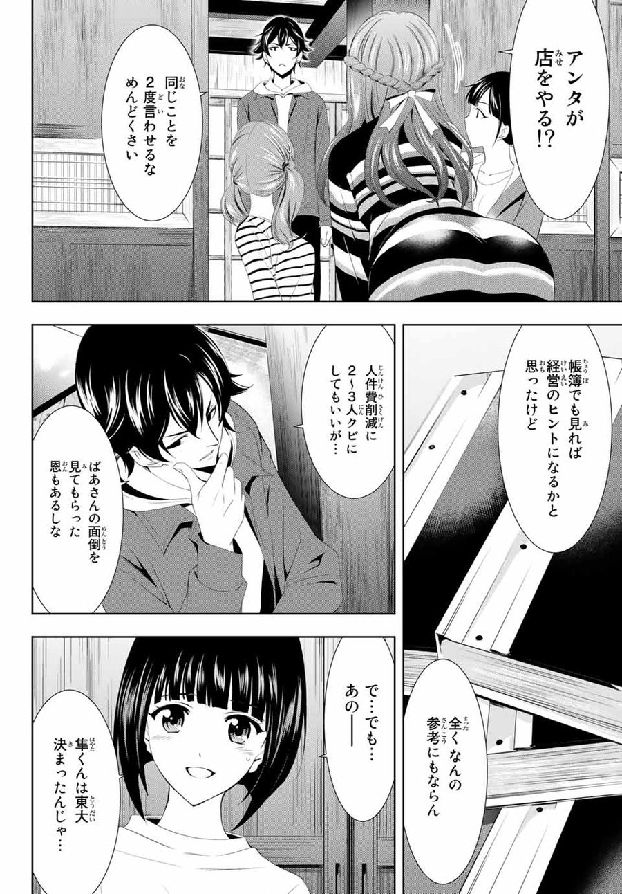 女神のカフェテラス 第1話 - Page 67