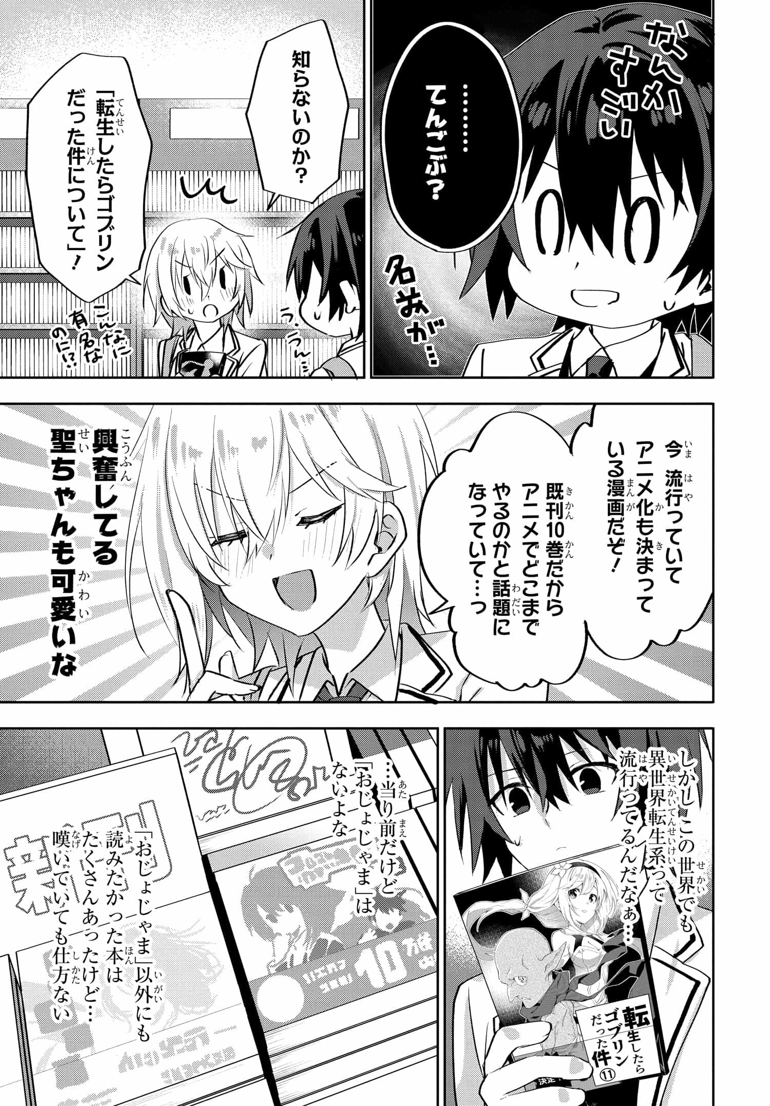 ラブコメ漫画に入ってしまったので、推しの負けヒロインを全力で幸せにする 第5.1話 - Page 3