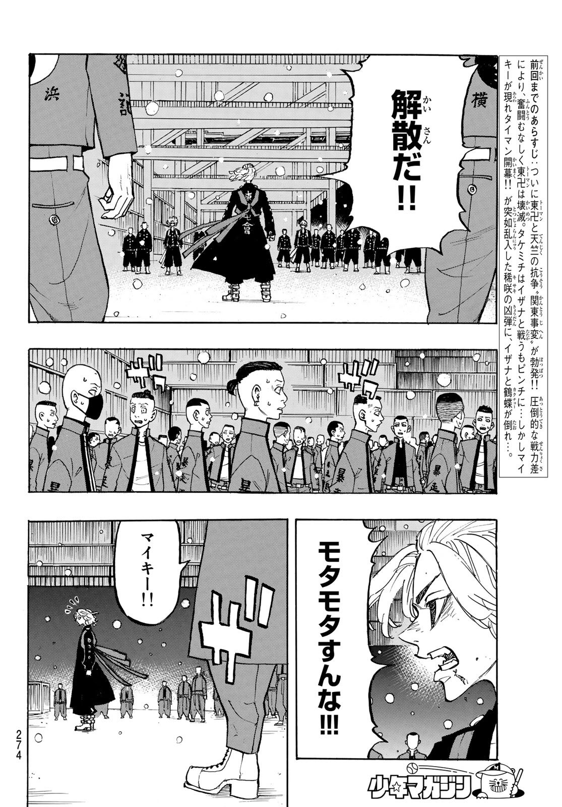 東京卍リベンジャーズ 第179話 - Page 4