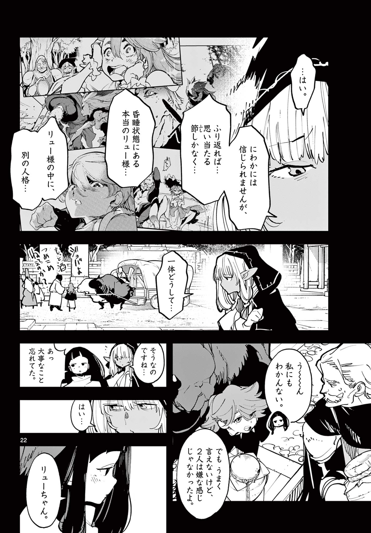 任侠転生 -異世界のヤクザ姫- 第49.2話 - Page 3