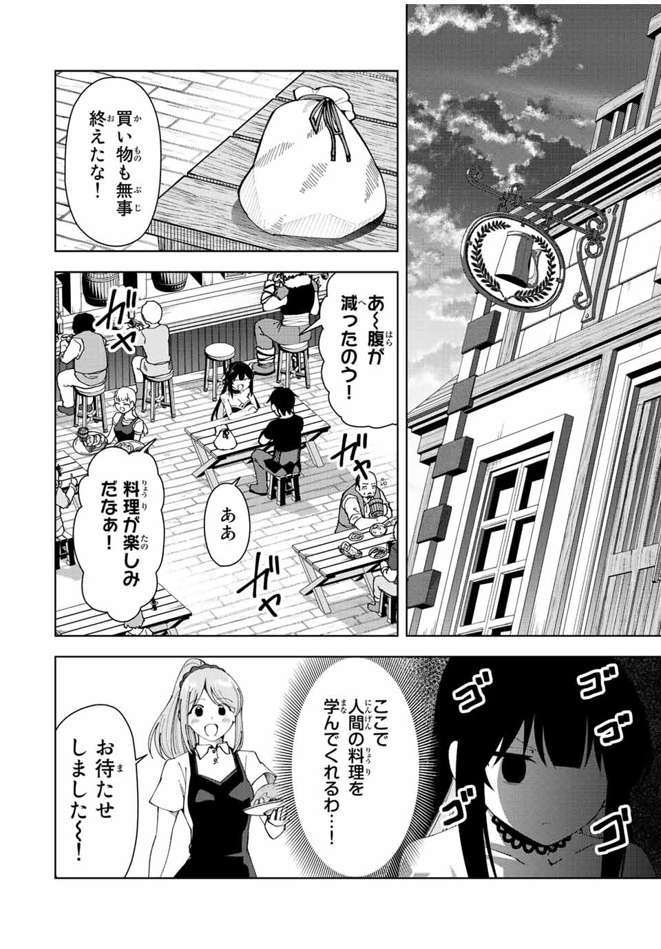 勇者と呼ばれた後に　―そして無双男は家族を創る― 第4話 - Page 10