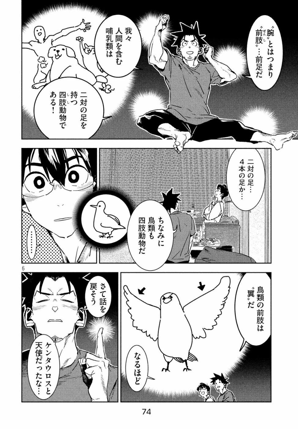 亜人ちゃんは語りたい 第60話 - Page 6