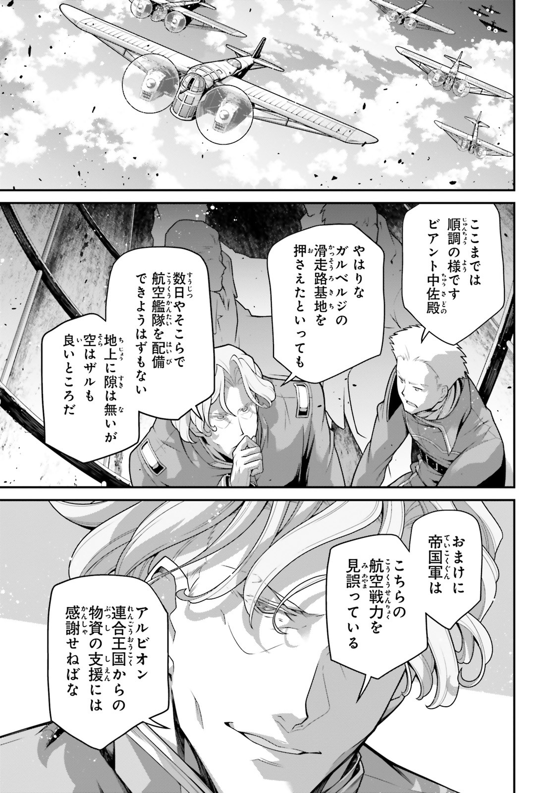 幼女戦記 第62話 - Page 37