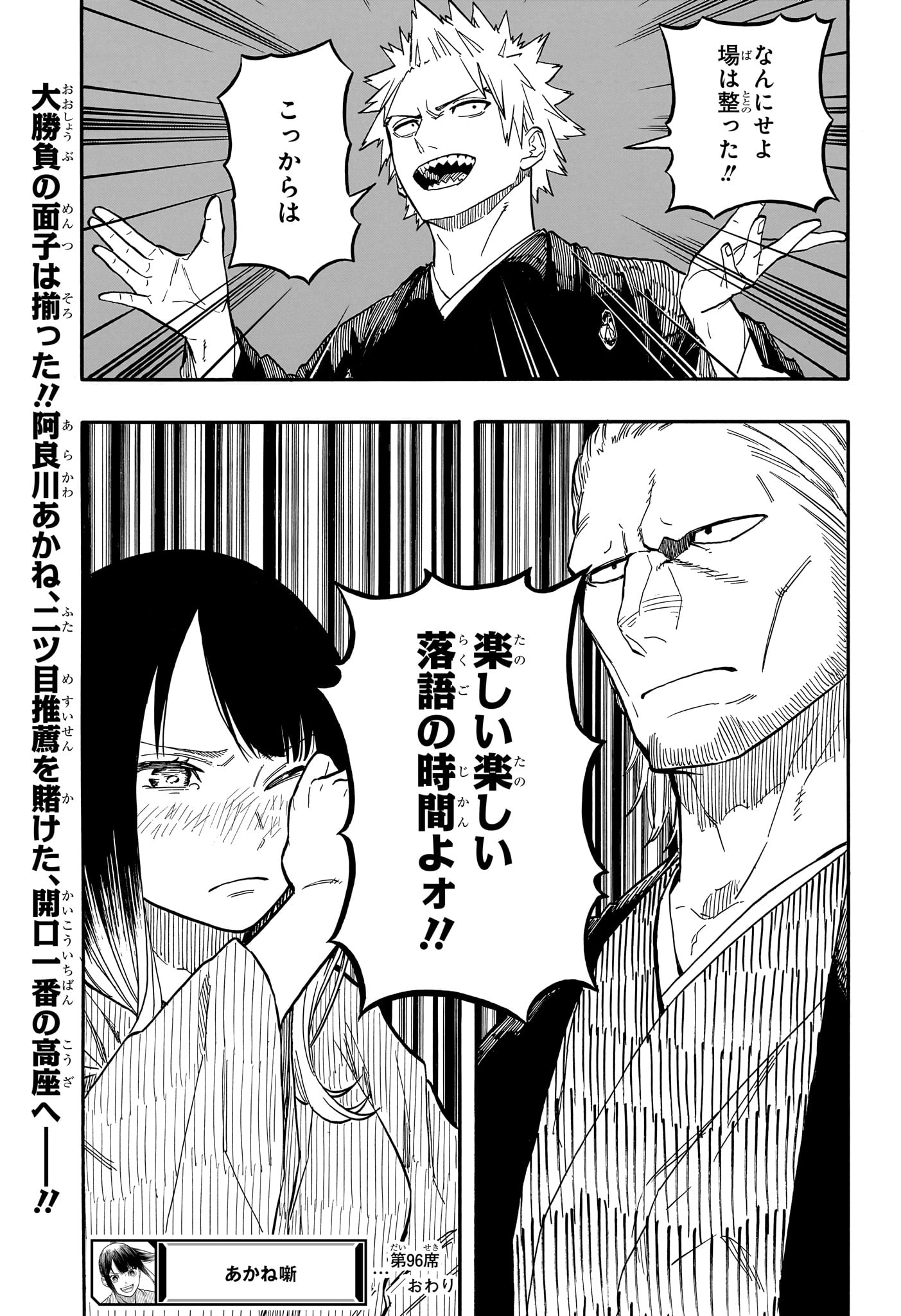 あかね噺 第96話 - Page 19