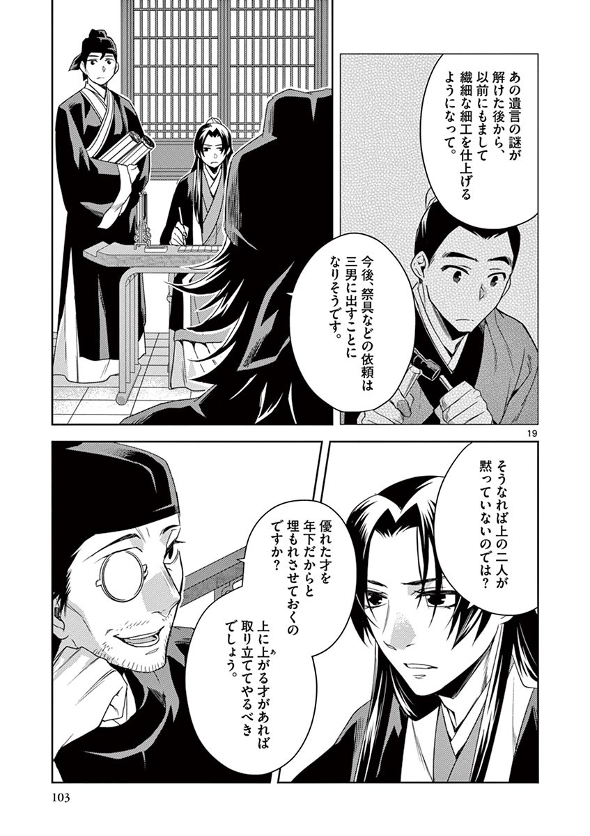 薬屋のひとりごと (KURATA Mi 第21話 - Page 19